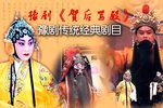 贺后骂殿 全集下载