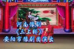 三上轿 全集
