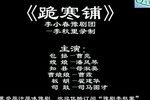 跪韩铺 全集