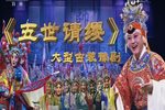 五世请缨 全集下载