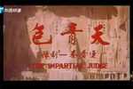 包青天 全集下载