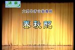 春秋配 全集