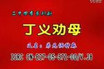 二十四孝