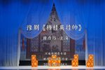 穆桂英挂帅 全集下载