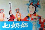 七奶奶 全集