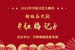 红梅记 全集下载