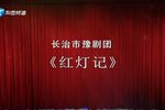 红灯记 全集