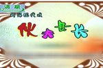 伙夫县长 全集下载