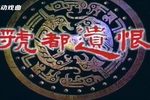 虢都遗恨