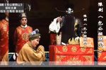 包公探阴山 全集