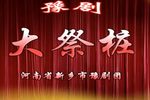 大祭桩 全集下载