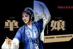 单娘 全集下载