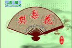 樊梨花 全集下载