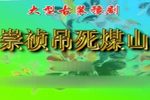 崇祯吊死煤山