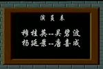 穆桂英下山 全集