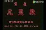 三哭殿 全集下载