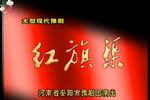 红旗渠 全集下载