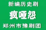 疯哑怨 全集