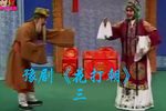 花打朝 选段