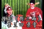 陈三两下载