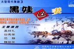 黑娃的婚事下载
