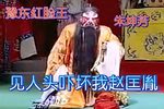 赵匡胤哭头 选段下载