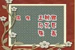 包公探阴山 选段下载