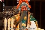 关公 选段