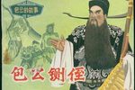 赤子心 上集