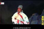 站花墙 上集