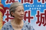村魂燕振昌 选段下载
