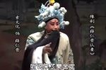 薛仁贵认妻 上集