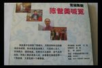 陈世美喊冤 上集