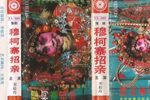 穆桂英招亲下载
