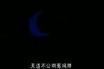 三更生死缘下载