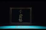 全家福 上集