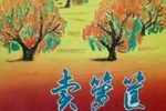 扒瓜园
