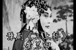 三上轿下载