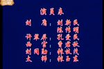 刘墉下南京 上集下载