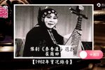 秦香莲 选段