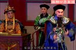 吴琠晋京 选段