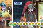 贺后骂殿 选段