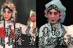 香囊记探定云 选段
