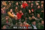 桃花庵 选段