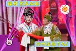 红娘 选段