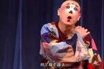 花子拾金 选段