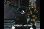 打銮驾 选段