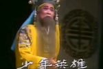 三打金枝 选段