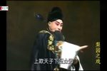 刘墉下南京 选段