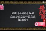 天赐禄下载